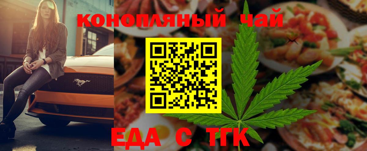 Еда ТГК конопля Шадринск