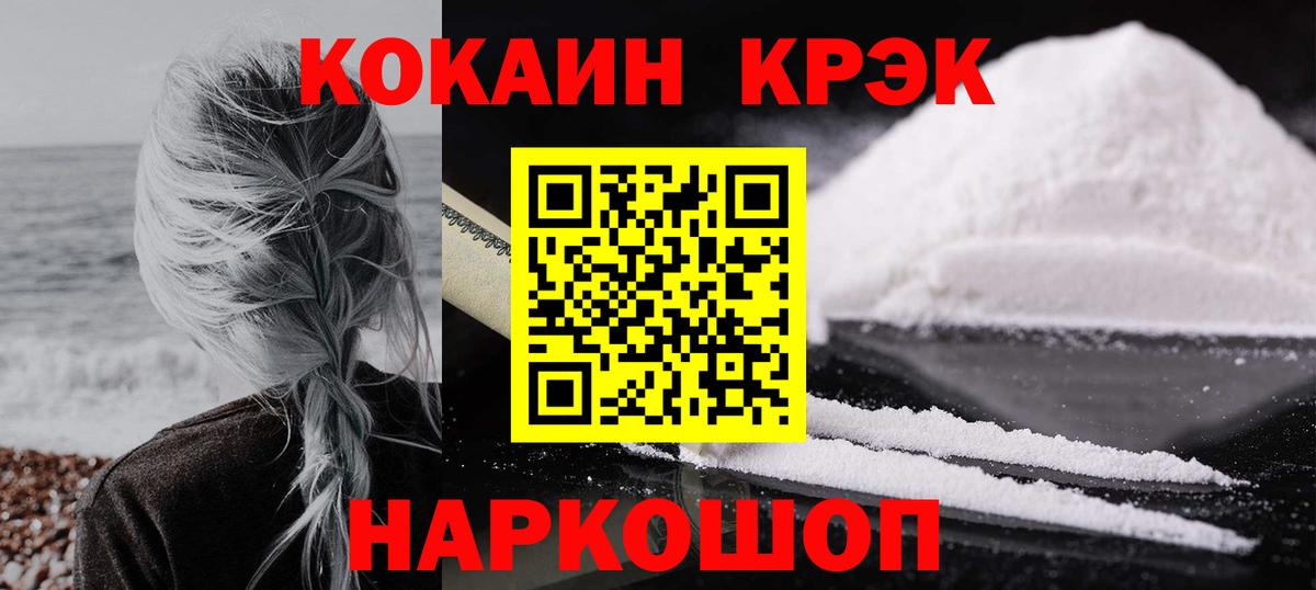 КОКАИН VHQ  COCAIN Fish Scale  Вход с VPN  Шадринск 