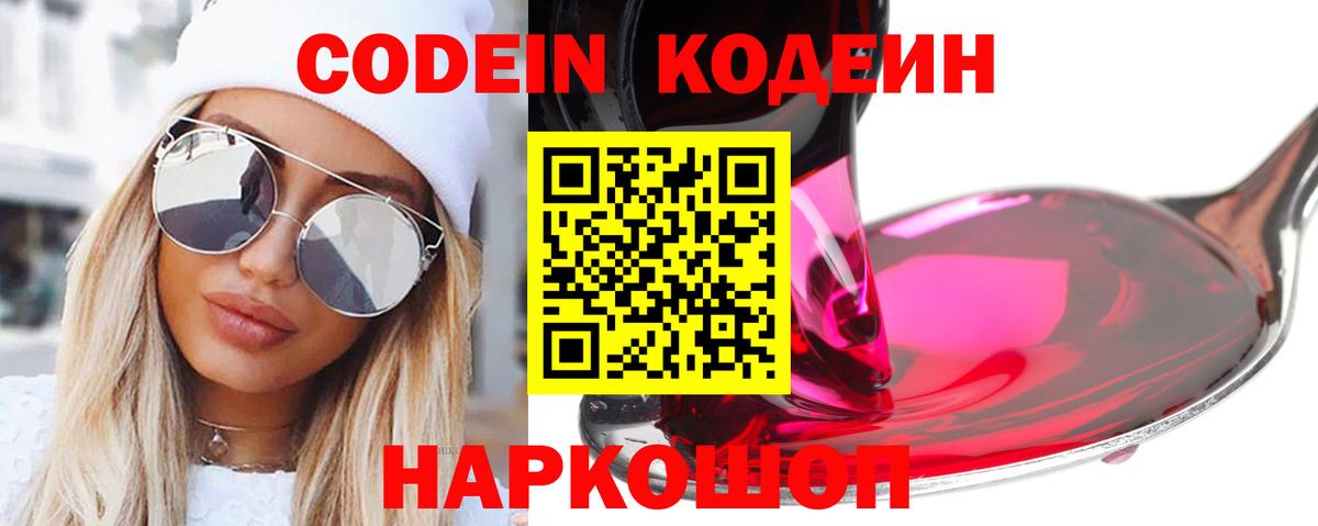 Codein Purple Drank  Вход с VPN  Шадринск 
