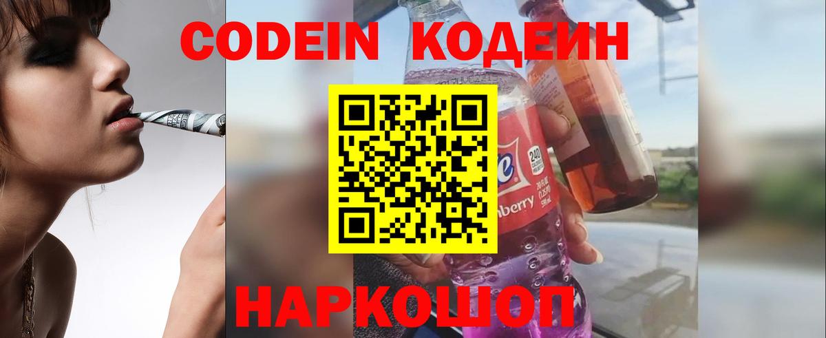 Кодеин напиток Lean (лин) Шадринск