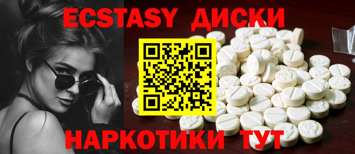 Экстази круглые Шадринск