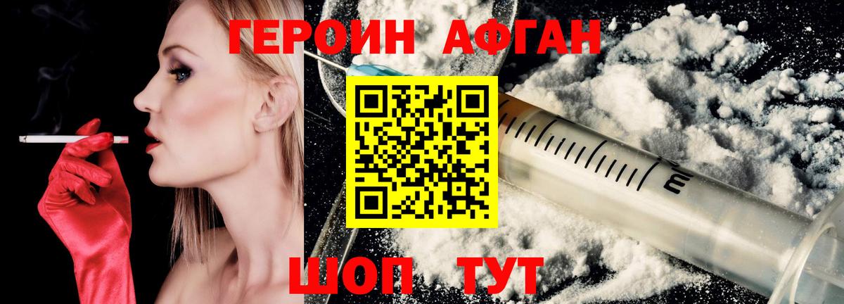 Героин хмурый Шадринск