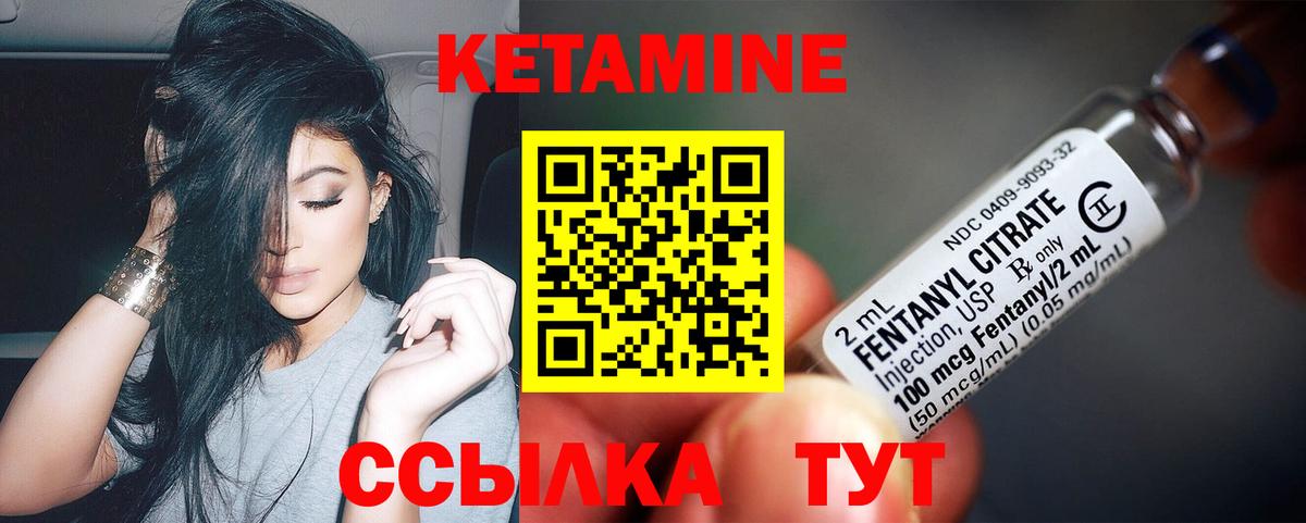 Кетамин VHQ Шадринск