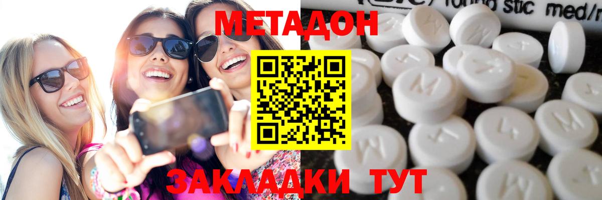 Шадринск  Метадон белоснежный  МЕТАДОН кристалл  Вход с VPN 