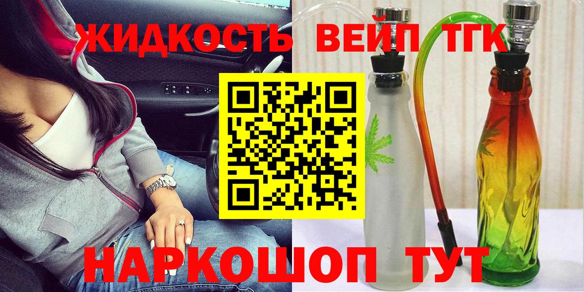 Дистиллят ТГК жижа  ТГК Wax  Шадринск  Вход с VPN 